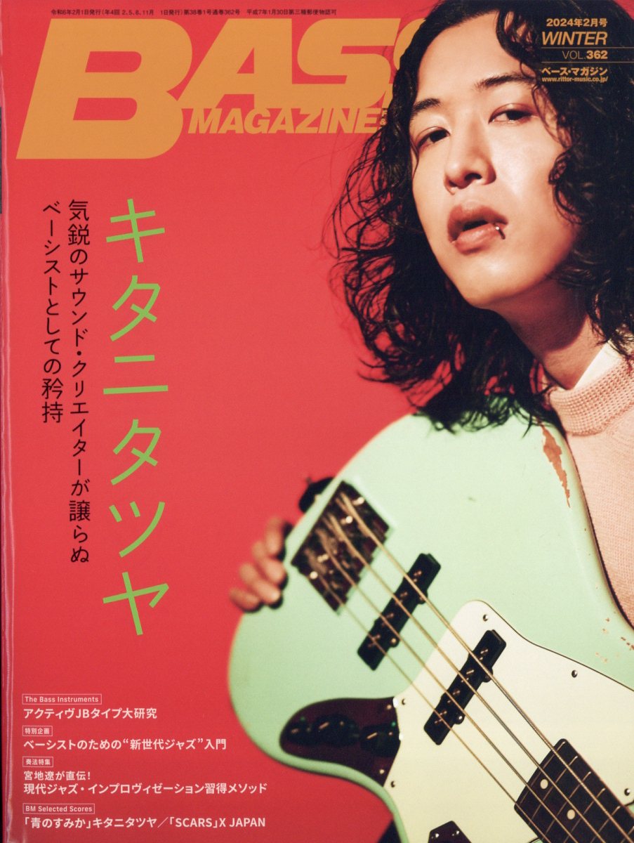 楽天ブックス: BASS MAGAZINE (ベース マガジン) 2024年 2月号 [雑誌