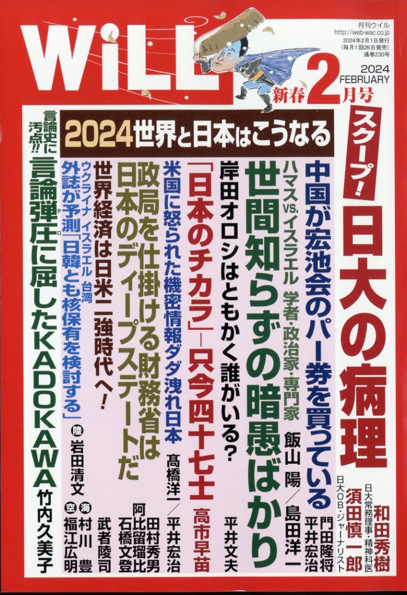 サライ 2024年2月号 - 雑誌