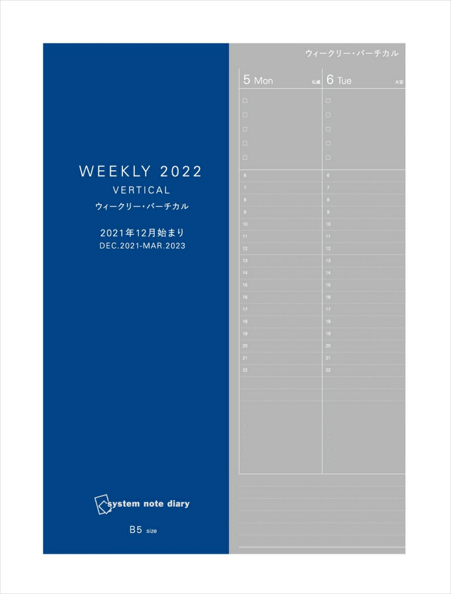 楽天ブックス 22年 手帳 ダイアリー フォルリフィル バーチカル B5 21年12月始まり レイメイ藤井 Rfdr2281 ダイアリー 本