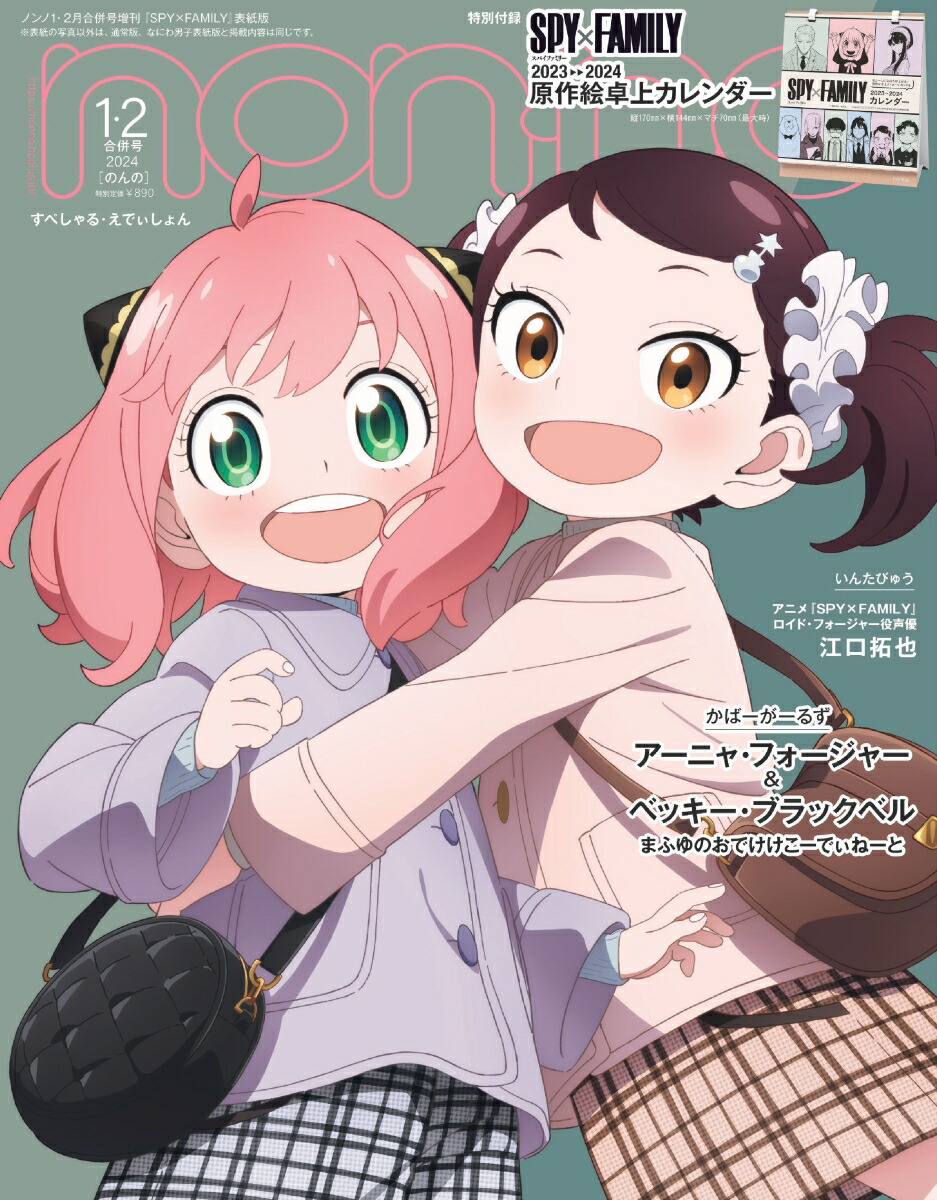 スパイ オファー 雑誌