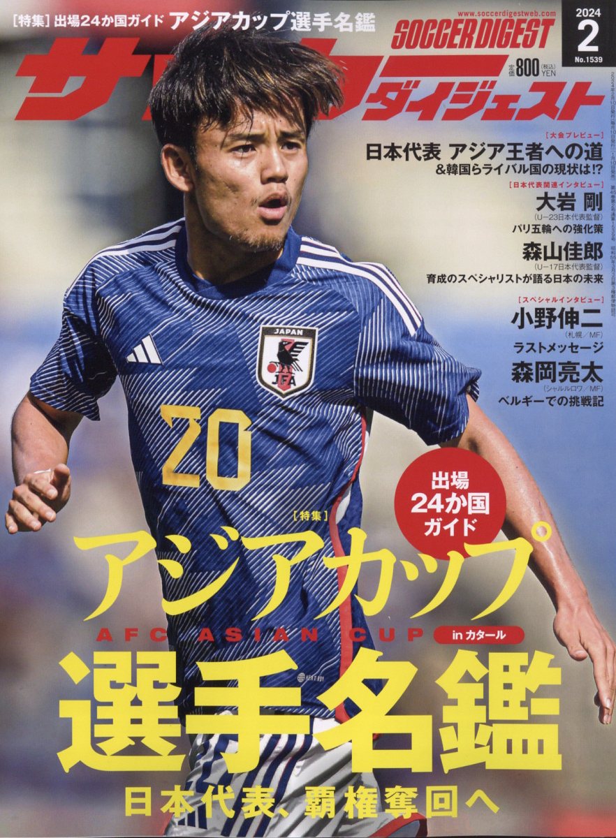 財界さっぽろ 2024年2月号 - その他