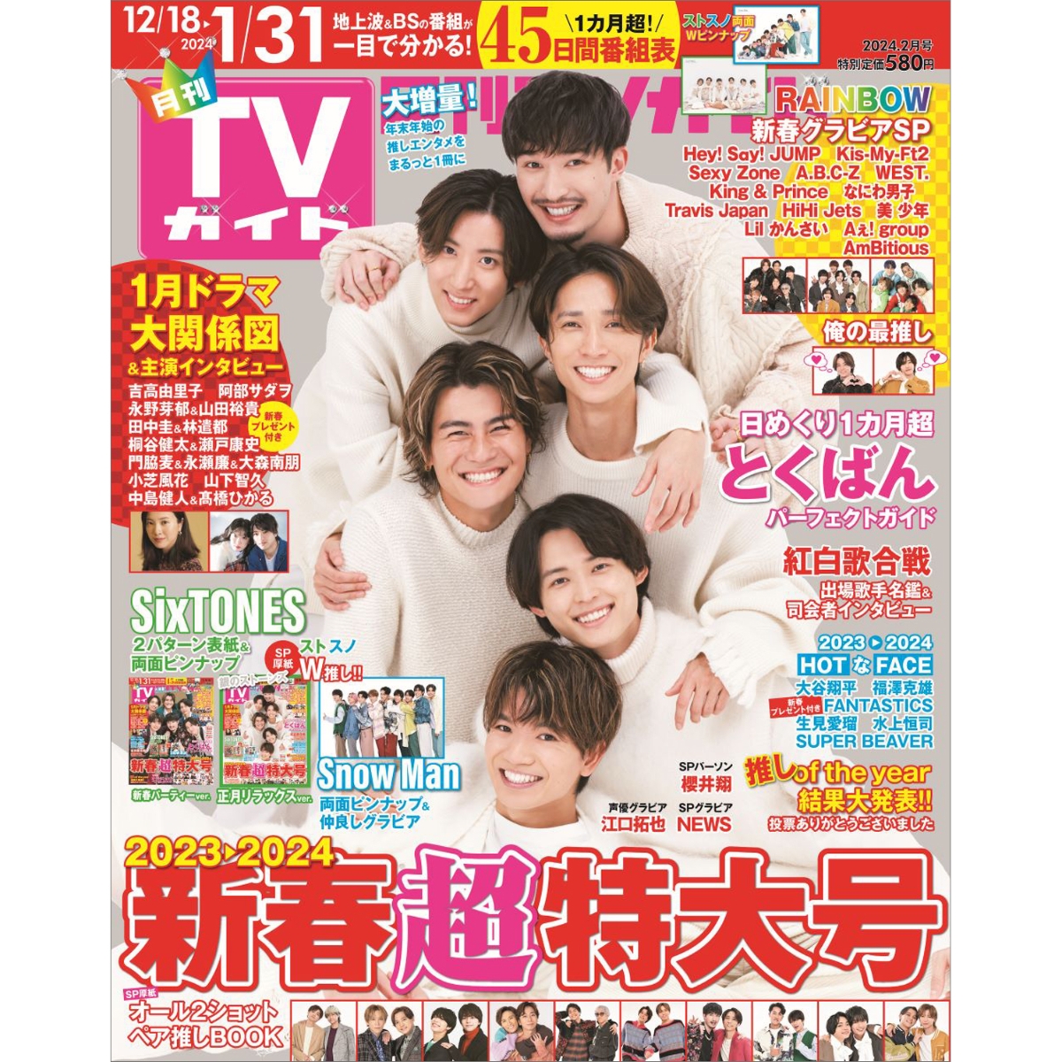 週刊TVガイド(関東版) 2024年2月23日号 - 雑誌