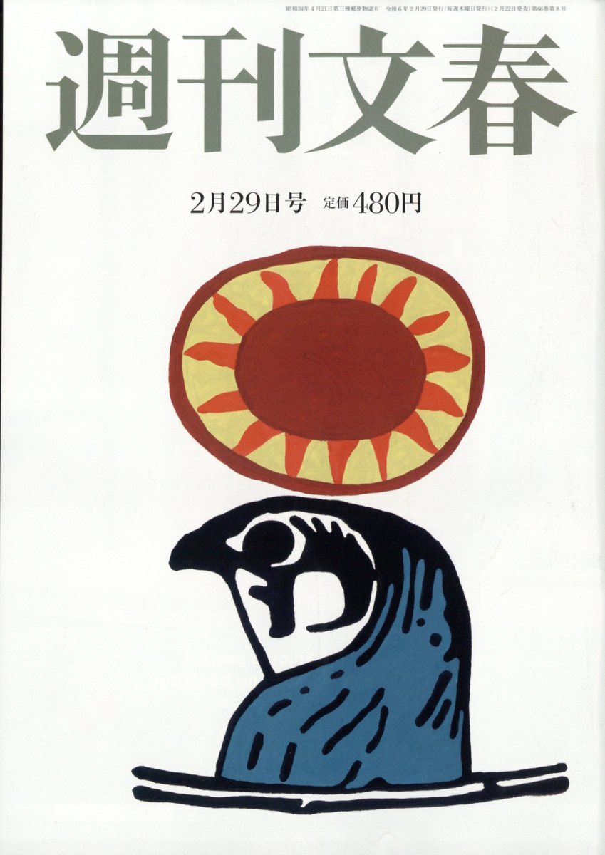 月刊Hanada 2024年4月号 - 雑誌