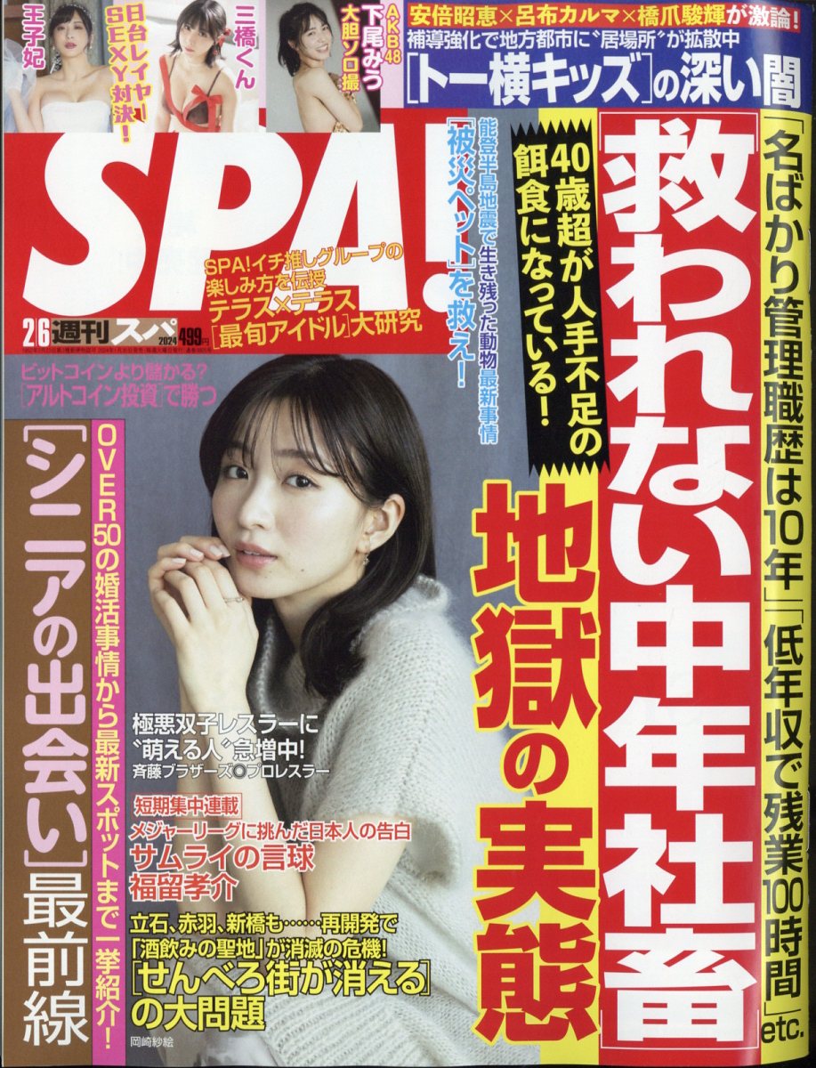 SPA!()2024ǯ2/6[]