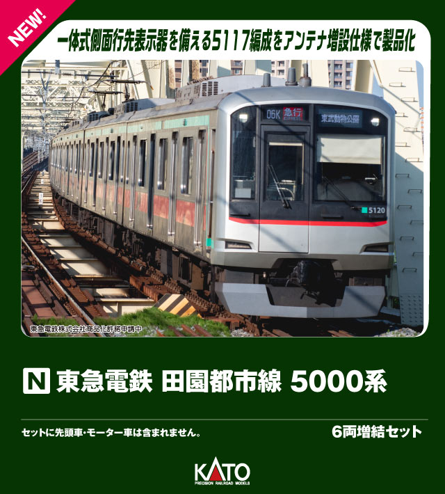 green - 4037 東急5000系 「田園都市線」 中間車3両セット(動力無し) Nゲージ 鉄道模型 GREENMAX(グリーンマックス) 楽天市場】東急5000系 田園都市線 3両増結セット【グリーン
