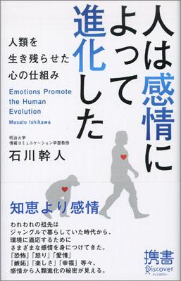 楽天ブックス 人は感情によって進化した 本