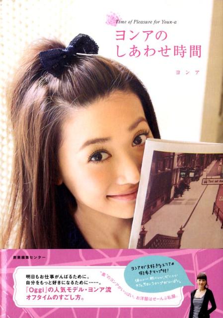 ヨンアのしあわせ時間