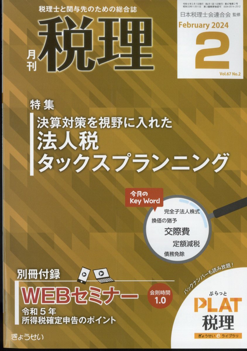 ぎょうせい トップ 雑誌