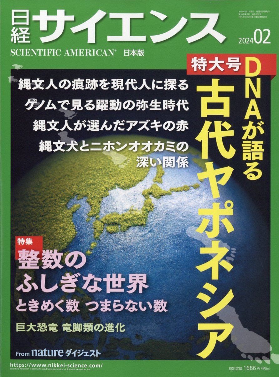 日経サイエンス 2024年1月号 買い取り - 雑誌