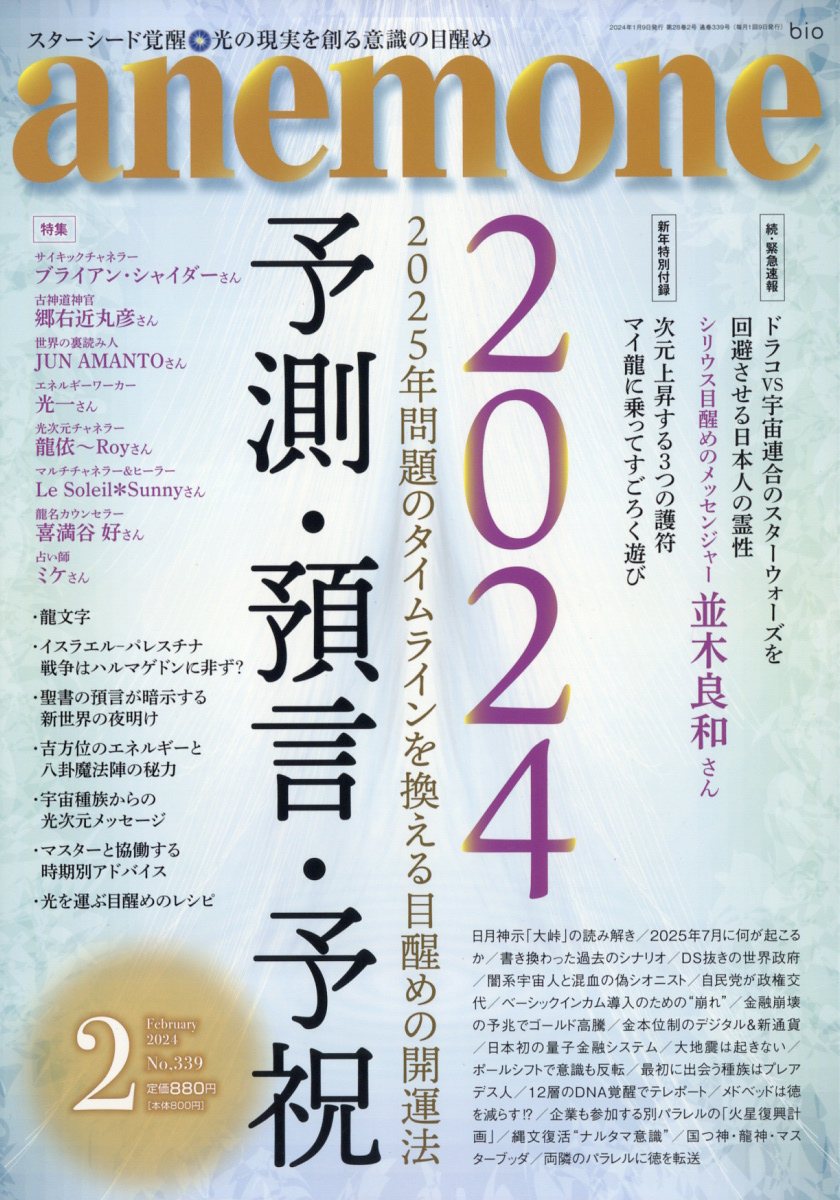 anemone(アネモネ) 2024年4月号 即日出荷 - 雑誌