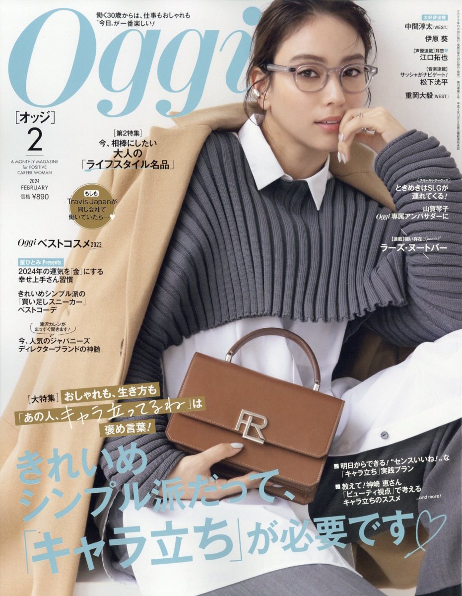 Oggi 2023年 10 月号 - 女性情報誌