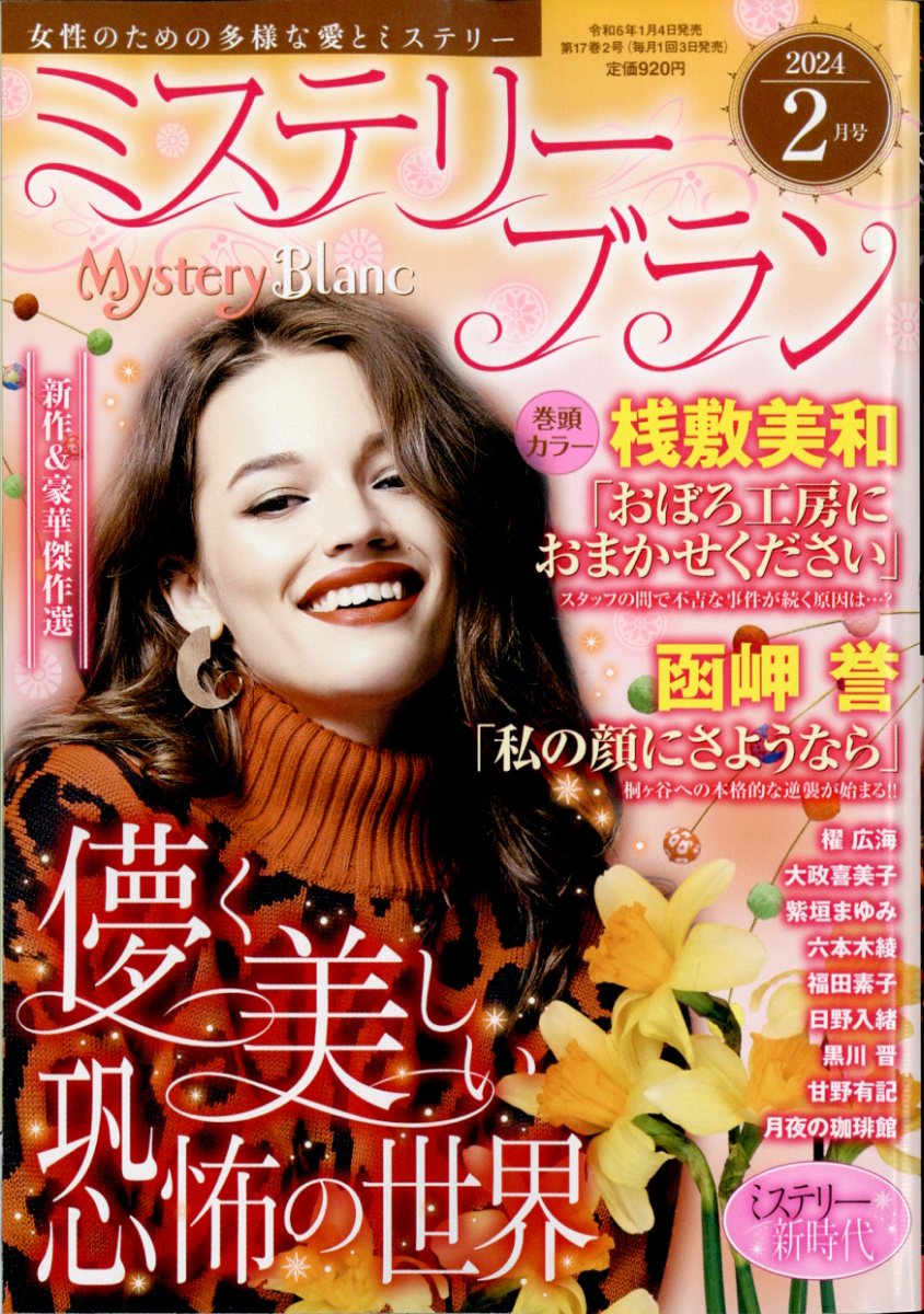MysteryBlanc(ߥƥ꡼֥)2024ǯ2[]