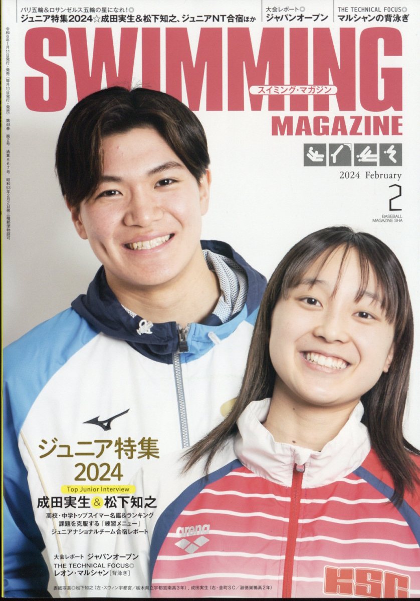 楽天ブックス: SWIMMING MAGAZINE (スイミング・マガジン) 2024年 2月