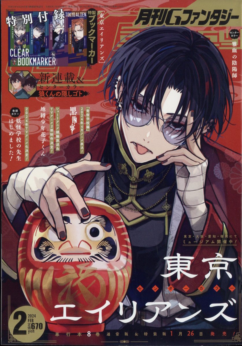 セール 登場から人気沸騰 楽天ブックス: 月刊 G Fantasy (ファンタジー) 2024年 2月号 週刊誌