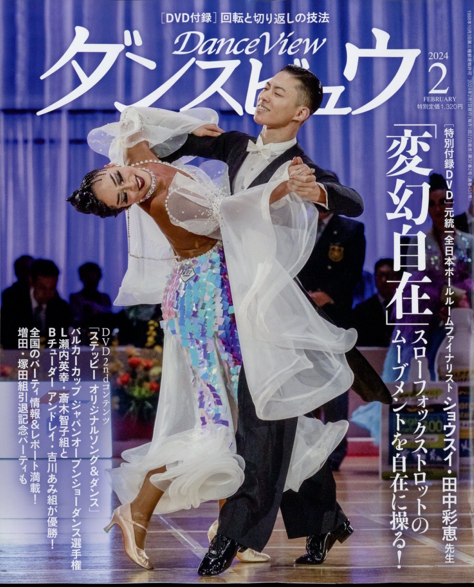 楽天ブックス: 月刊 ダンスビュウ 2024年 2月号 [雑誌] - モダン出版