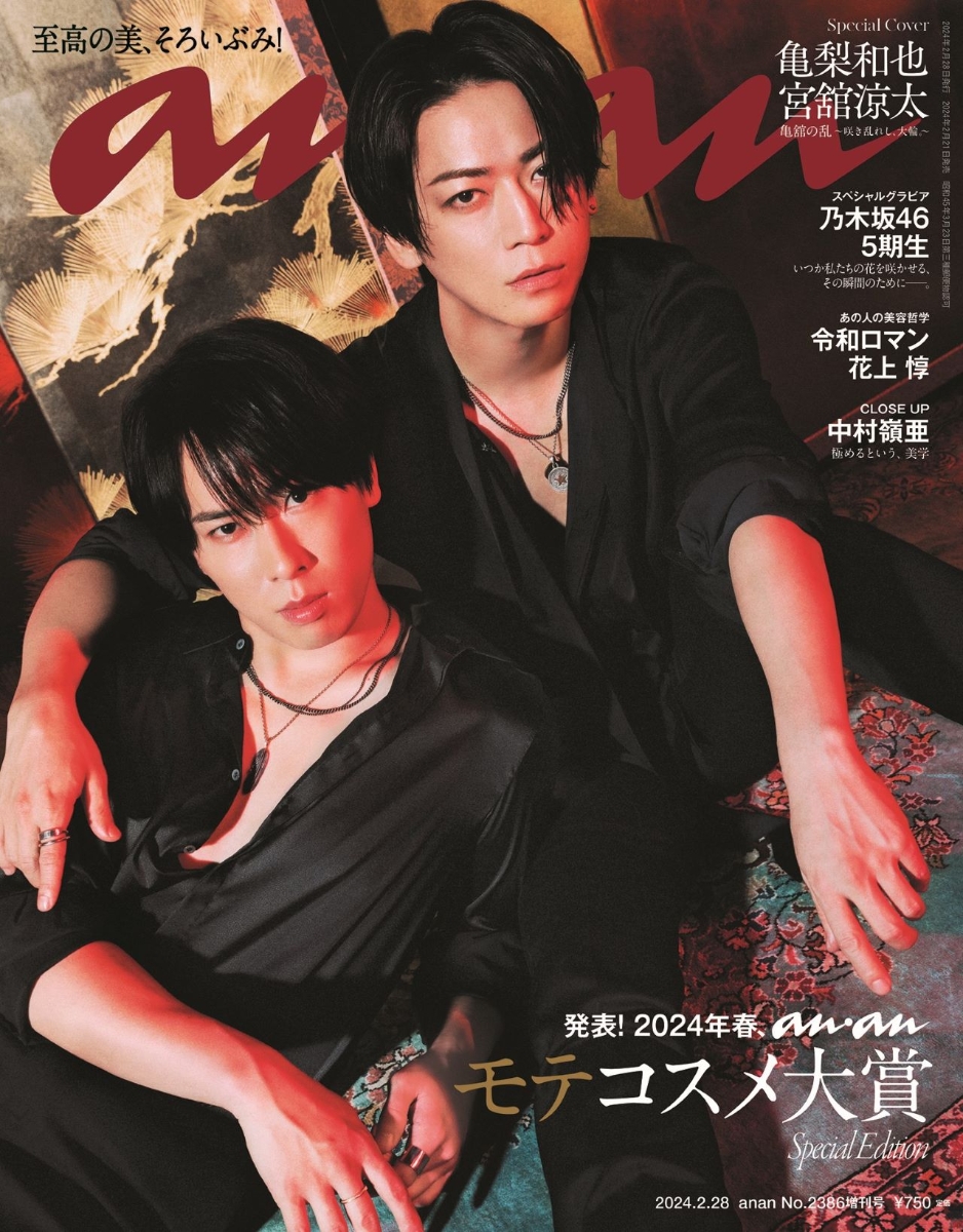 anan 2388号 SexyZone - 週刊誌