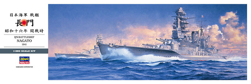 ポントスモデル 1/350 日本海軍戦艦 長門 1941 ディテールアップセット 日本海軍 戦艦 長門 1941 ディテールアップセット (日本限定版