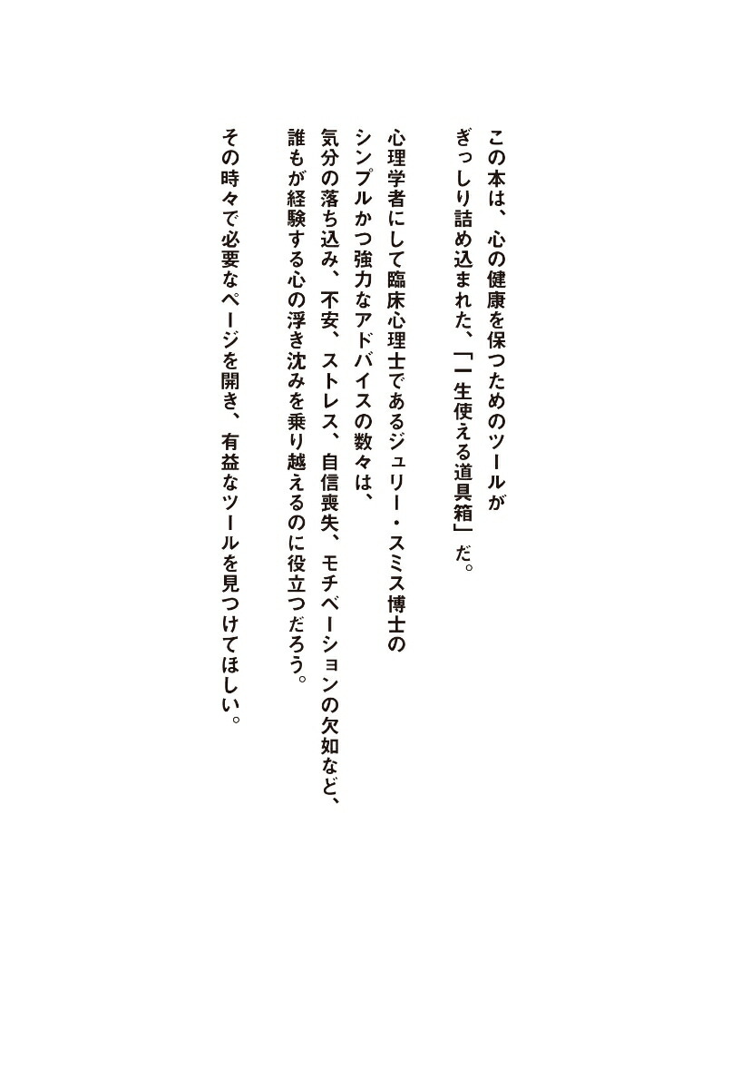 楽天ブックス 一番大切なのに誰も教えてくれない メンタルマネジメント大全 ジュリー・スミス 9784309300245 本