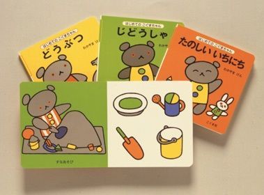 はじめてのこぐまちゃん（全3冊） [ 若山憲 ]