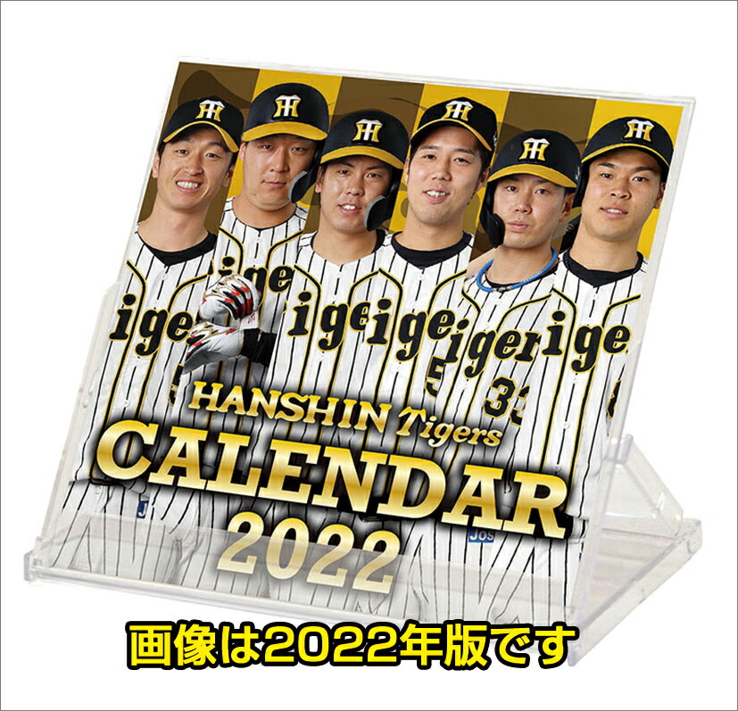 楽天ブックス: 卓上 阪神タイガース（2023年1月始まりカレンダー