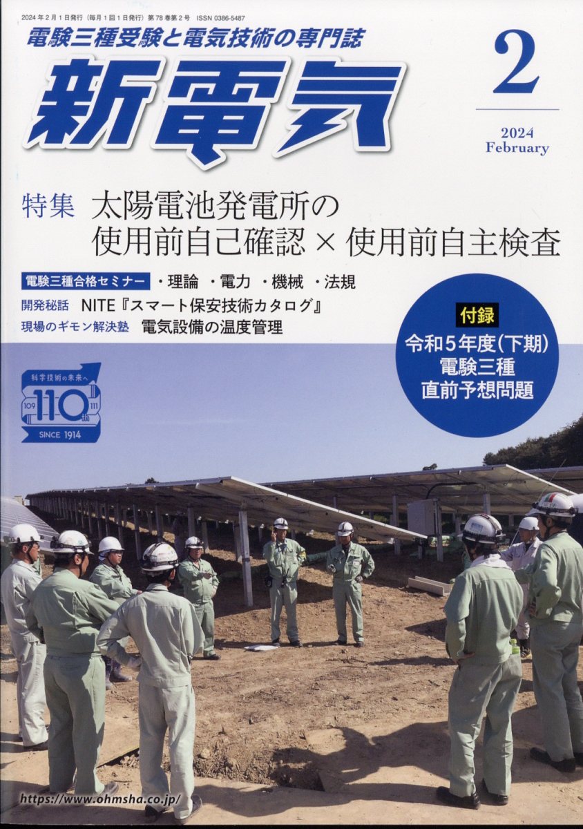 電 セール 験 雑誌