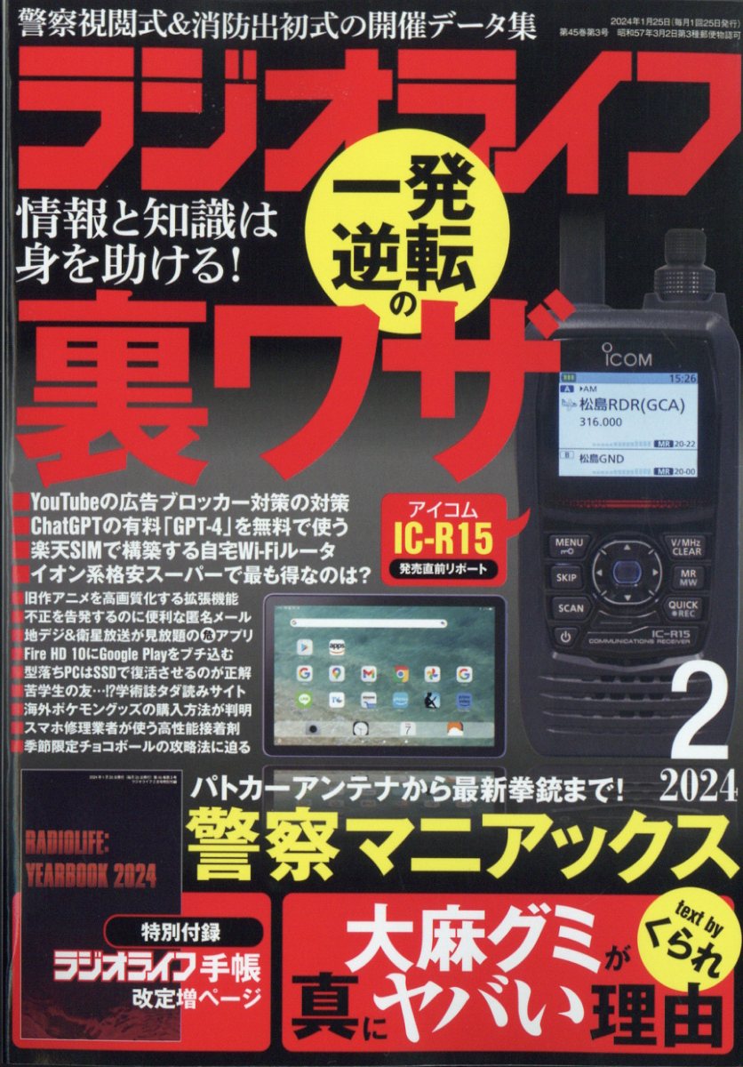 トランジスタ技術 2024年2月号 - 雑誌