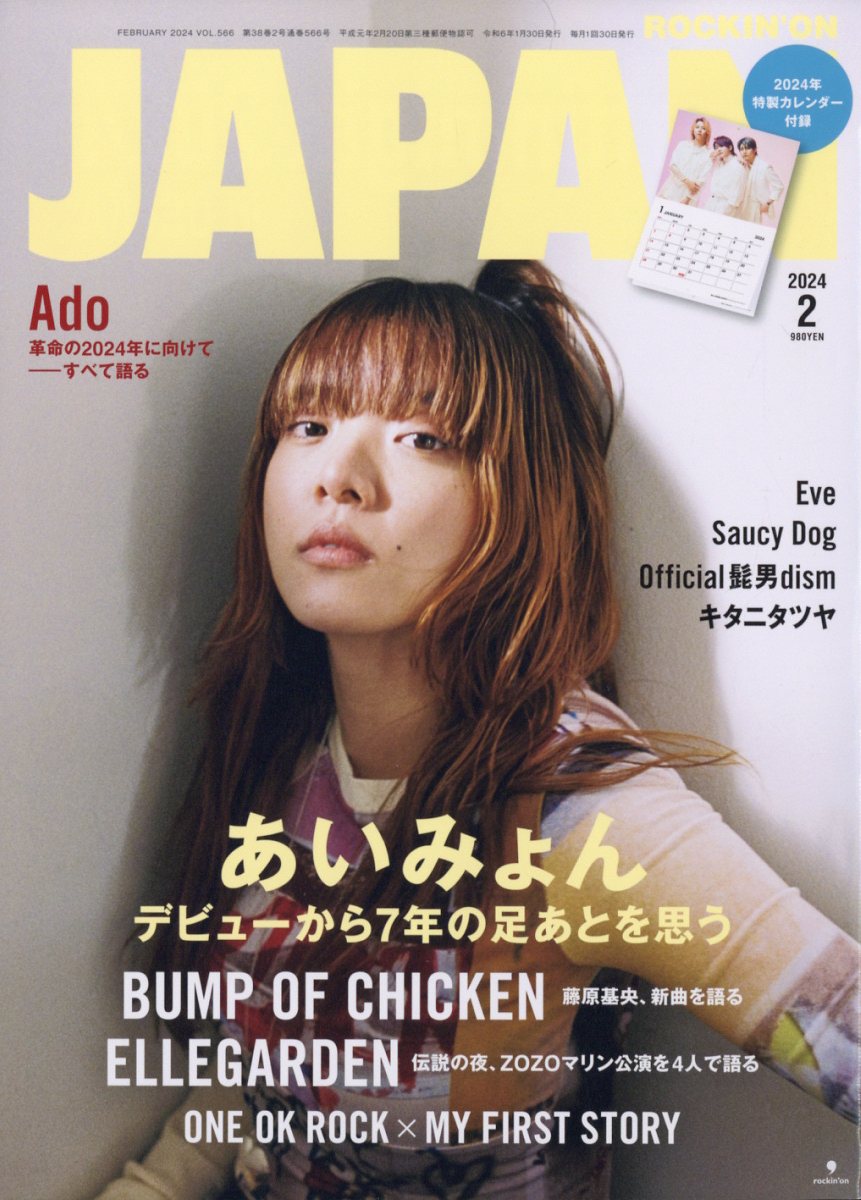 ROCKIN'ONJAPAN(å󥰡󡦥ѥ)2024ǯ2[]