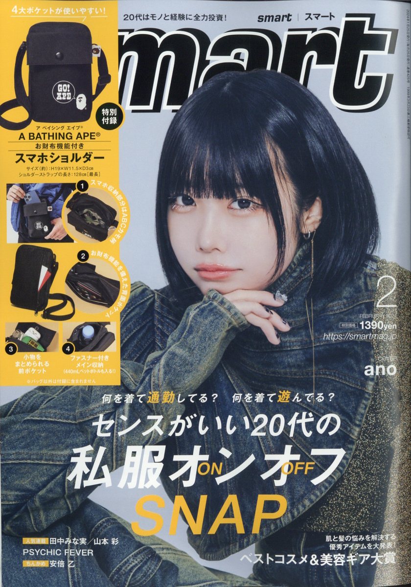 smart(スマート)2024年2月号[雑誌]