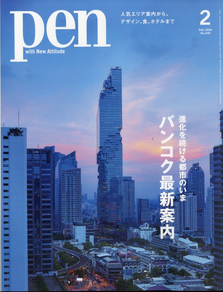 Pen(ڥ)2024ǯ2[]