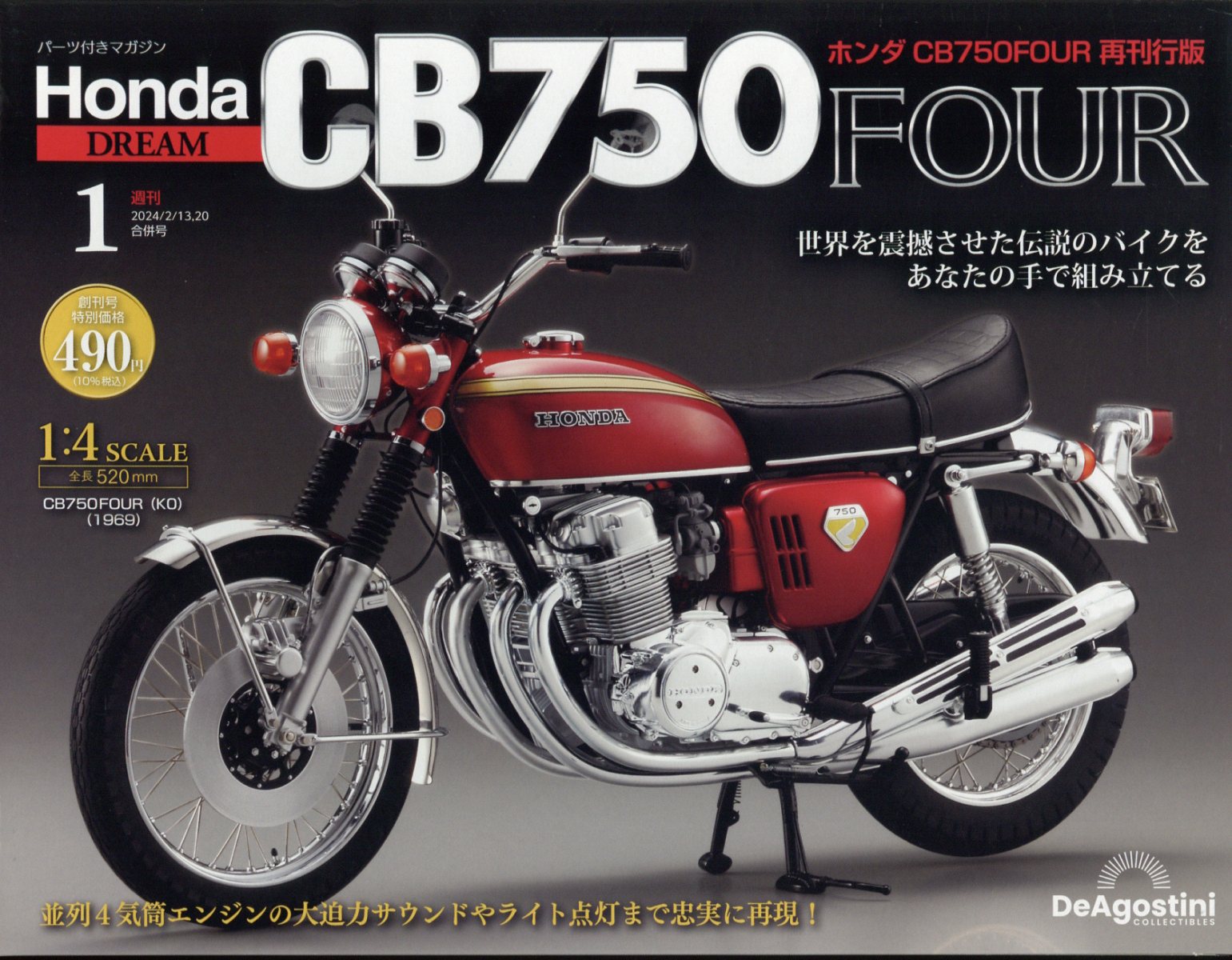 デアゴスティーニ 週刊 Ｈonda CB750 FOUR - オートバイ・バイク