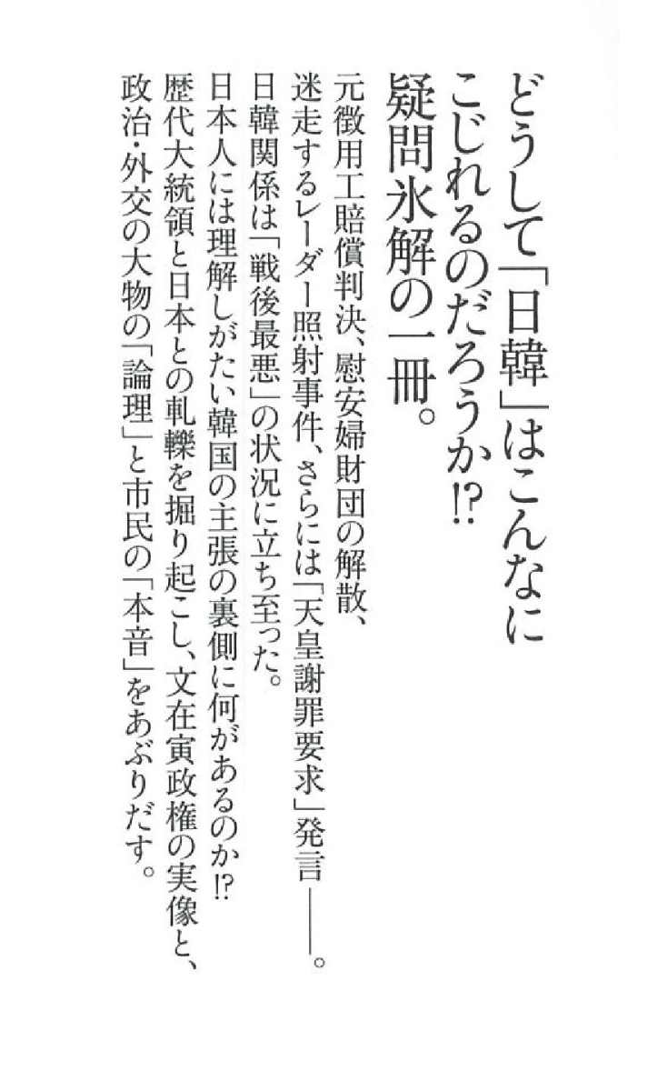 楽天ブックス 新書721 ルポ 断絶 の日韓 なぜここまで分かり合えないのか なぜここまで分かり合えないのか 牧野愛博 本