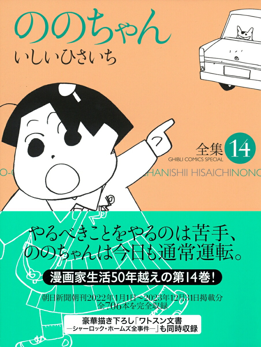 ののちゃん（14）画像