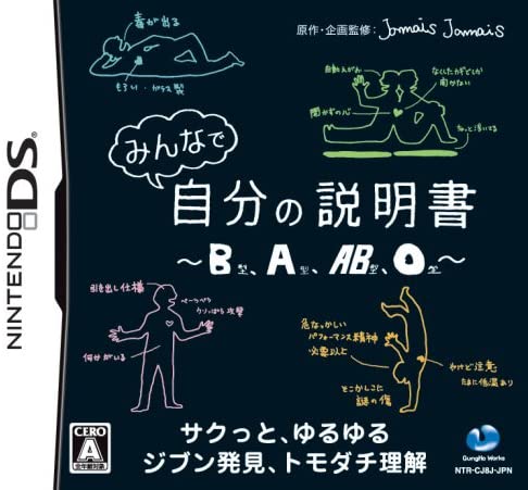 楽天ブックス: みんなで自分の説明書 B型、A型、AB型、O 型 - Nintendo DS - 4580277330247 : ゲーム