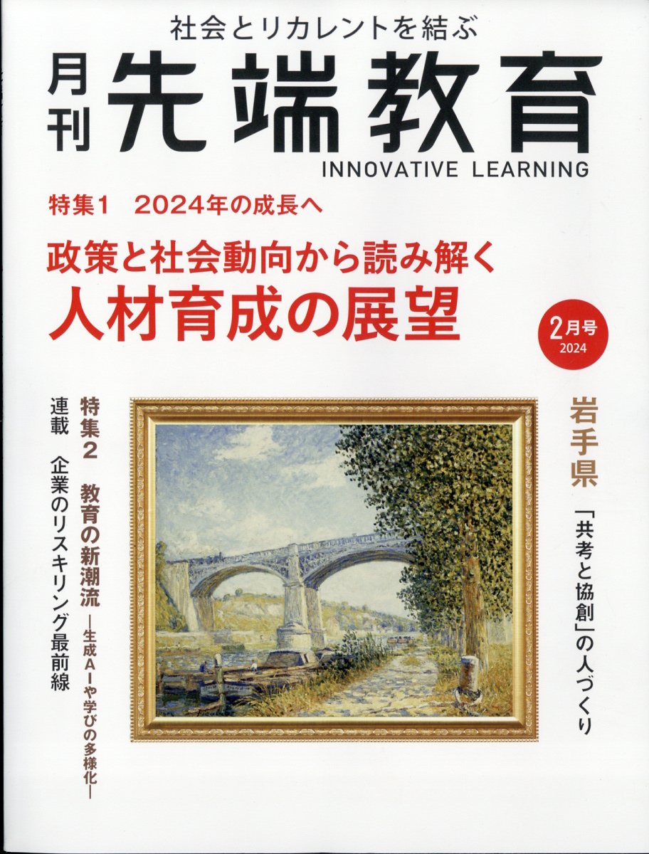 月刊事業構想 2023年12月号、2024年1月号 - その他