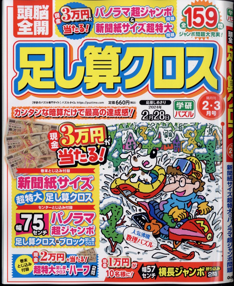 2月出版 パズル雑誌 コレクション