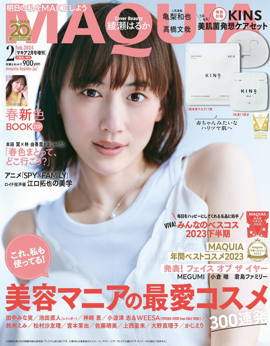 MAQUIA 2024年3月号 雑誌のみ マキア オトナミューズ1月増刊号2月