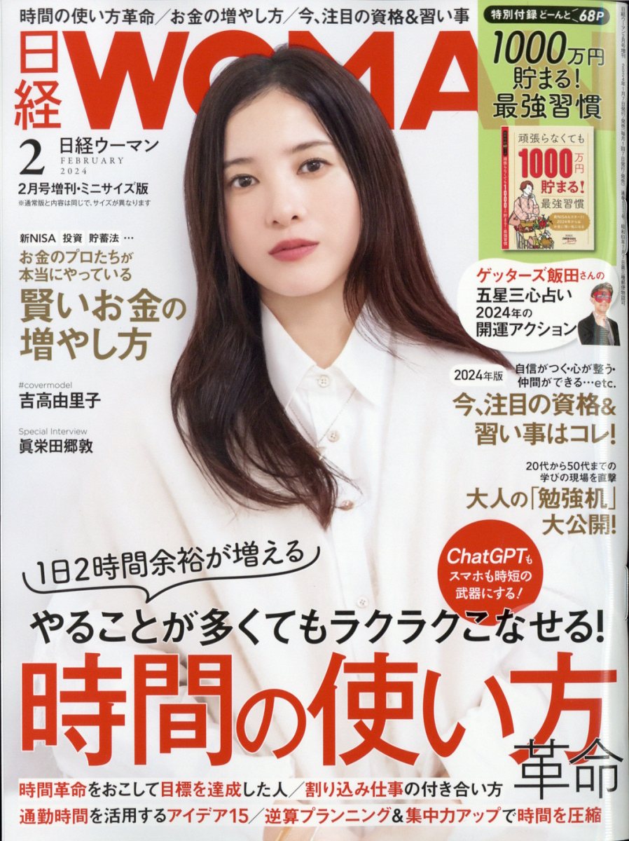 最新号 日経woman 日経ウーマン 2024年 4月号 - 女性情報誌