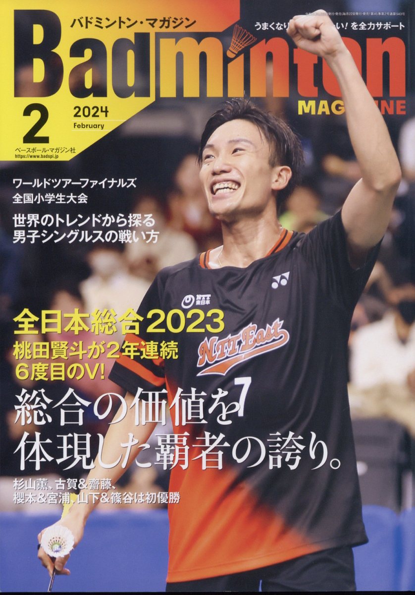 楽天ブックス: Badminton MAGAZINE (バドミントン・マガジン) 2024年 2 