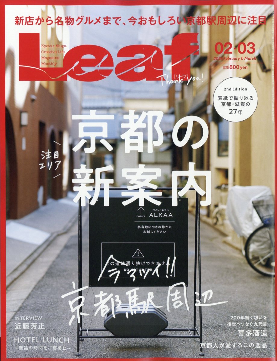 散歩の達人 2024年2月号 - 雑誌