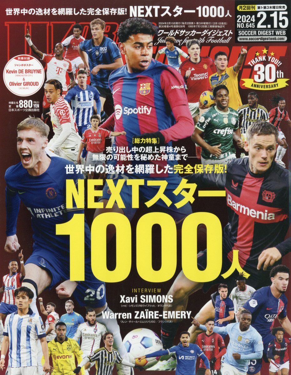 楽天ブックス: WORLD SOCCER DIGEST (ワールドサッカーダイジェスト) 2024年 2/15号 [雑誌] - 日本スポーツ企画出版社  - 4910298930247 : 雑誌