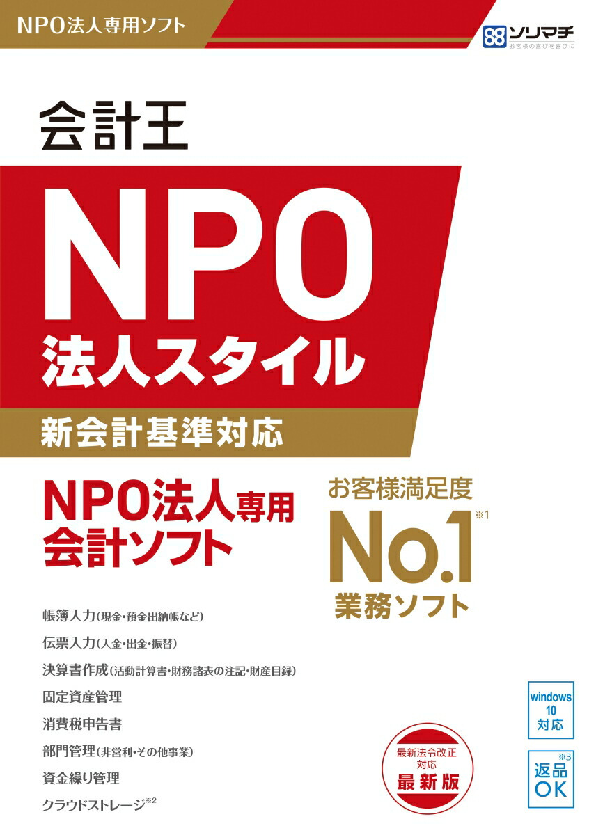 楽天ブックス: 会計王21NPO法人スタイル 最新税制改正対応版