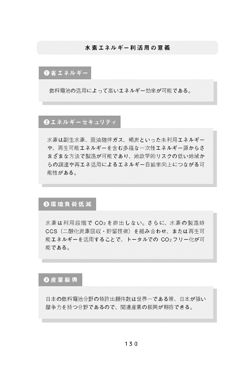 水素発電ビジネスに挑む技術とアイデアの力でエネルギー問題を解決するあるベンチャー経営者の軌跡[冨樫浩司]