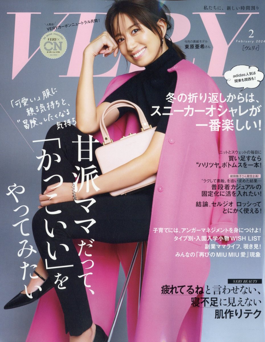 雑誌 VERY 2024年2月号 - 女性情報誌