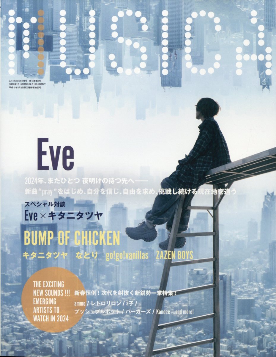 eve ストア 雑誌