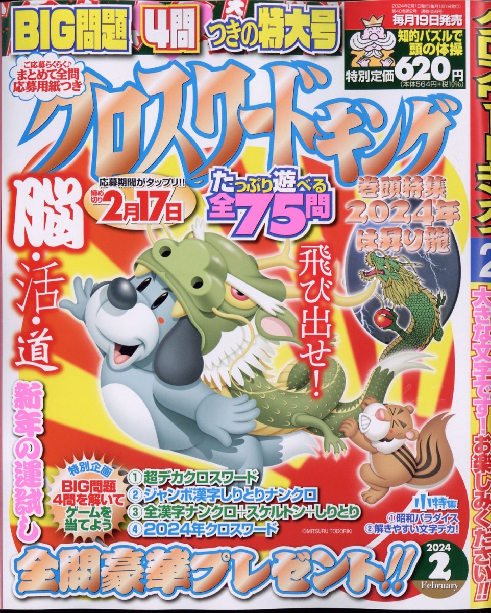 2月出版 オファー パズル雑誌