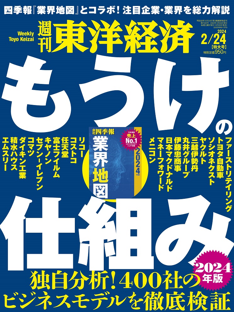 週刊 ダイヤモンド 思考法 スキル リーダーシップ 2024年2月17日 - 週刊誌