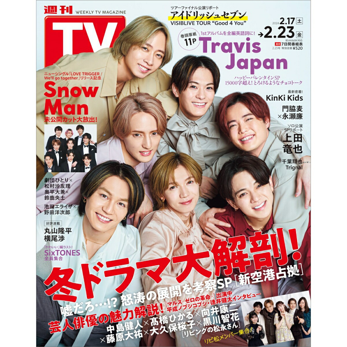 楽天ブックス Tvガイド関東版 2024年 2 23号 [雑誌] 東京ニュース通信社 4910208440248 雑誌