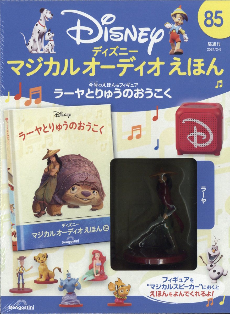 楽天ブックス: 隔週刊 ディズニーマジカル オーディオえほん 2024年 2