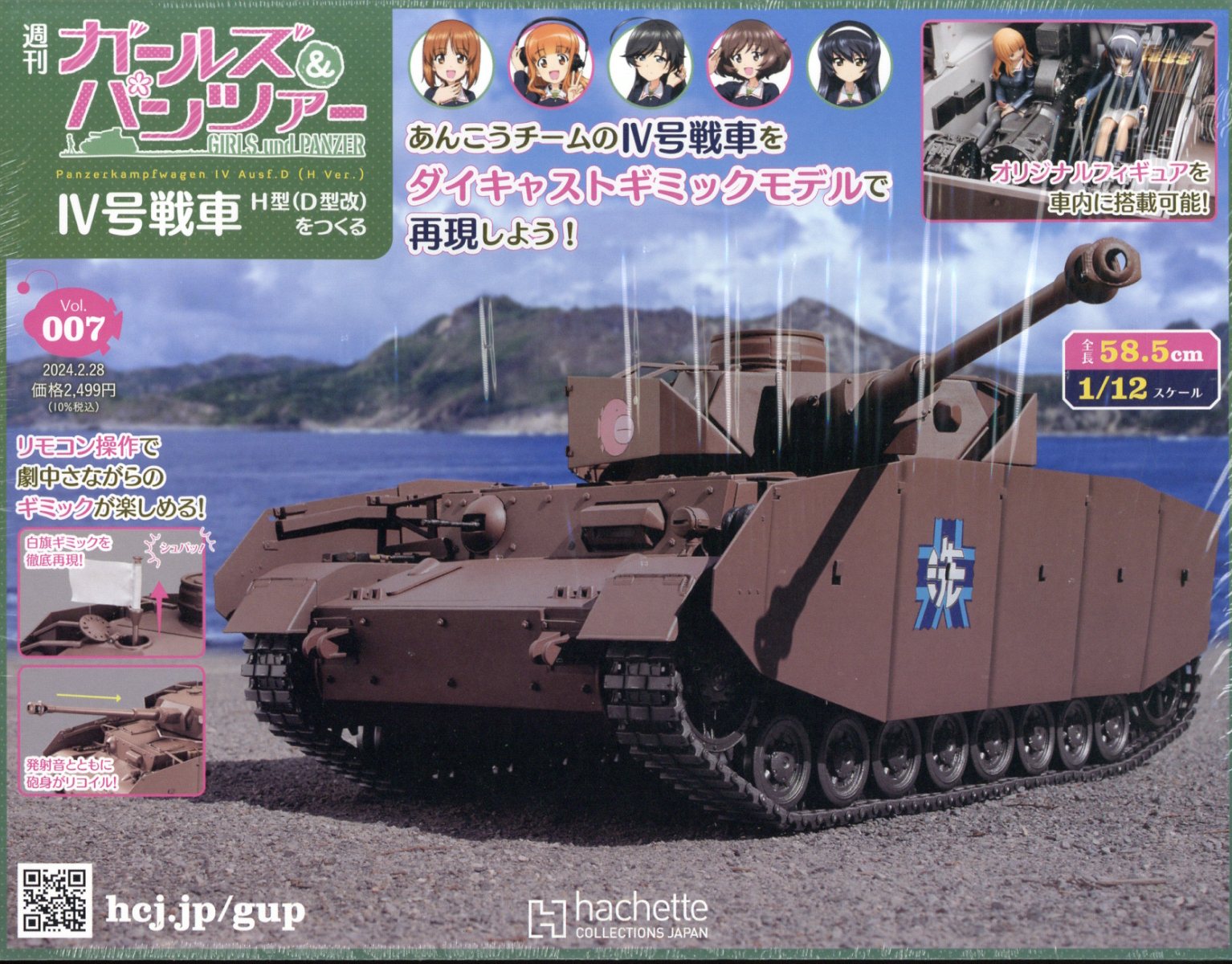 楽天ブックス: 週刊 ガールズ&パンツァー 4号戦車 H型(D型改)をつくる 