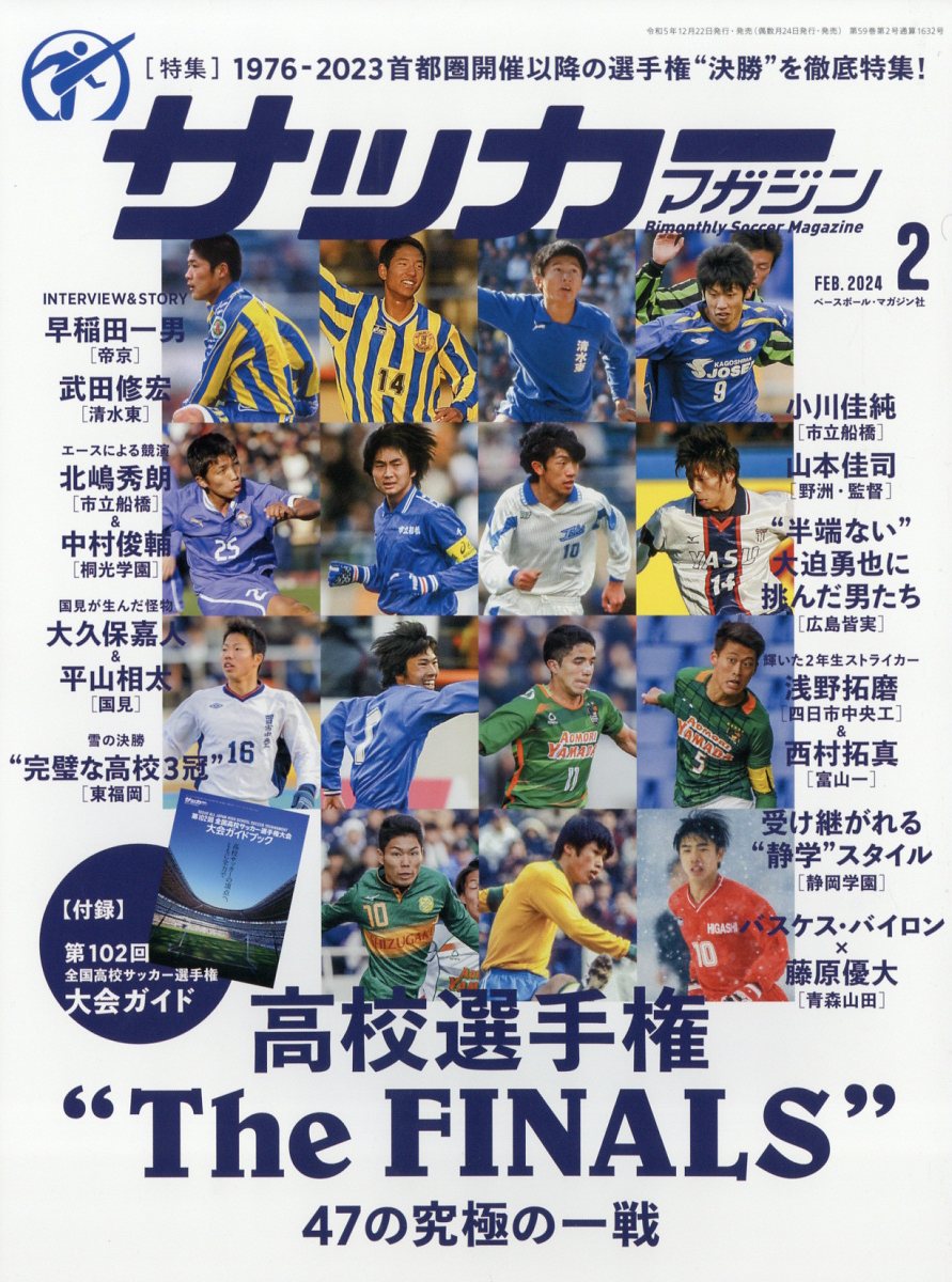 サッカーマガジン 2024年 2月号 [雑誌]